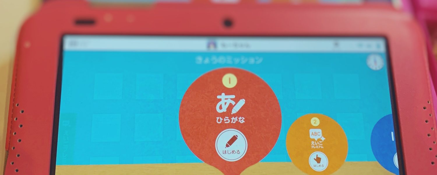 幼児向けタブレット通信教育 スマイルゼミ 幼児コース 双子3歳から年 幼児向けタブレット通信教育 スマイルゼミ 幼児コース 双子3歳から年