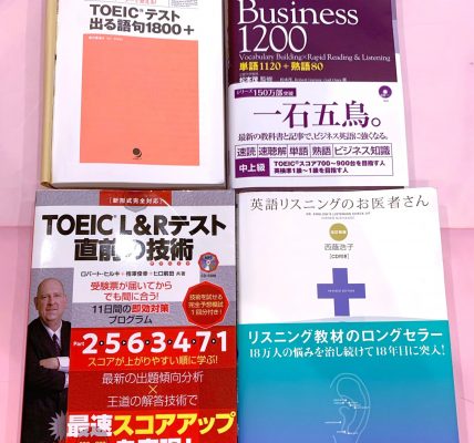 【TOEICスコアアップ・勉強法】３か月でTOEIC705点→760点＆ビジネス英語力UPのために使用した英語本