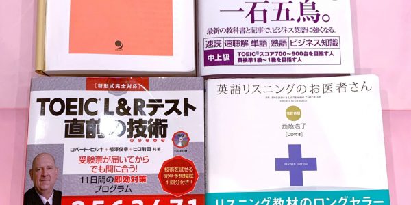 【TOEICスコアアップ・勉強法】３か月でTOEIC705点→760点＆ビジネス英語力UPのために使用した英語本