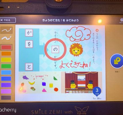 幼児向けタブレット教材 スマイルゼミ 1学年上継続のコツ（年中、年長コース）幼児も楽しく継続学習できるスマイルゼミ！ワーママにも最適！