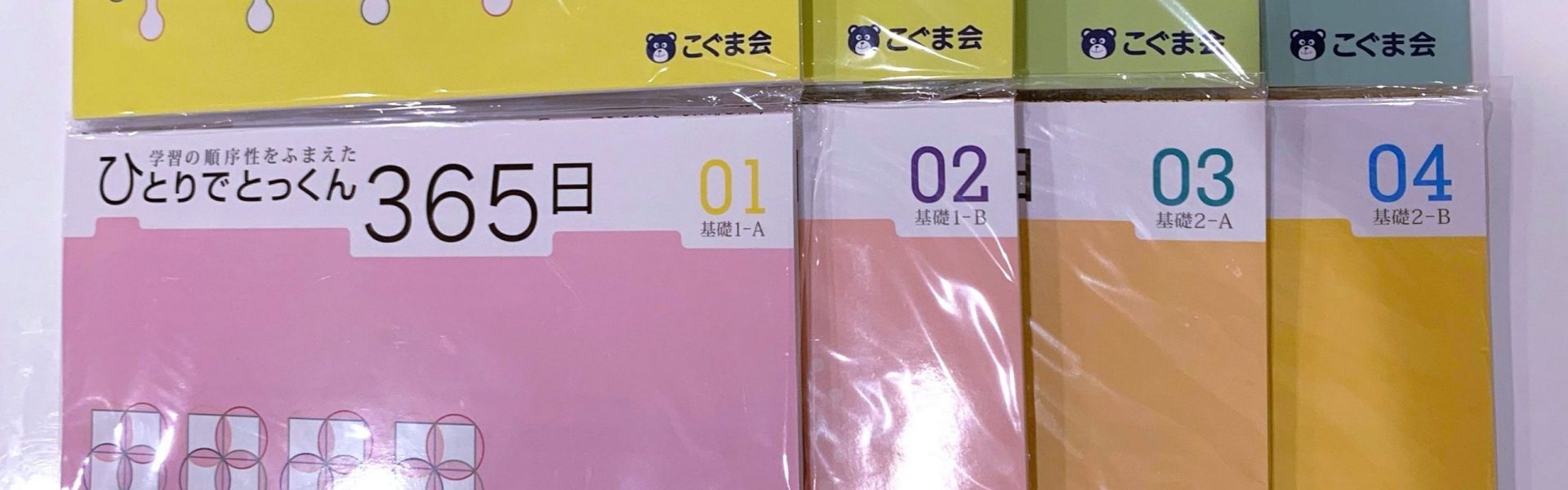 こぐま会テキスト「こぐま会 ひとりでとっくん365日」基礎編（1～8）を購入-小学校受験対策 年中8月（夏）