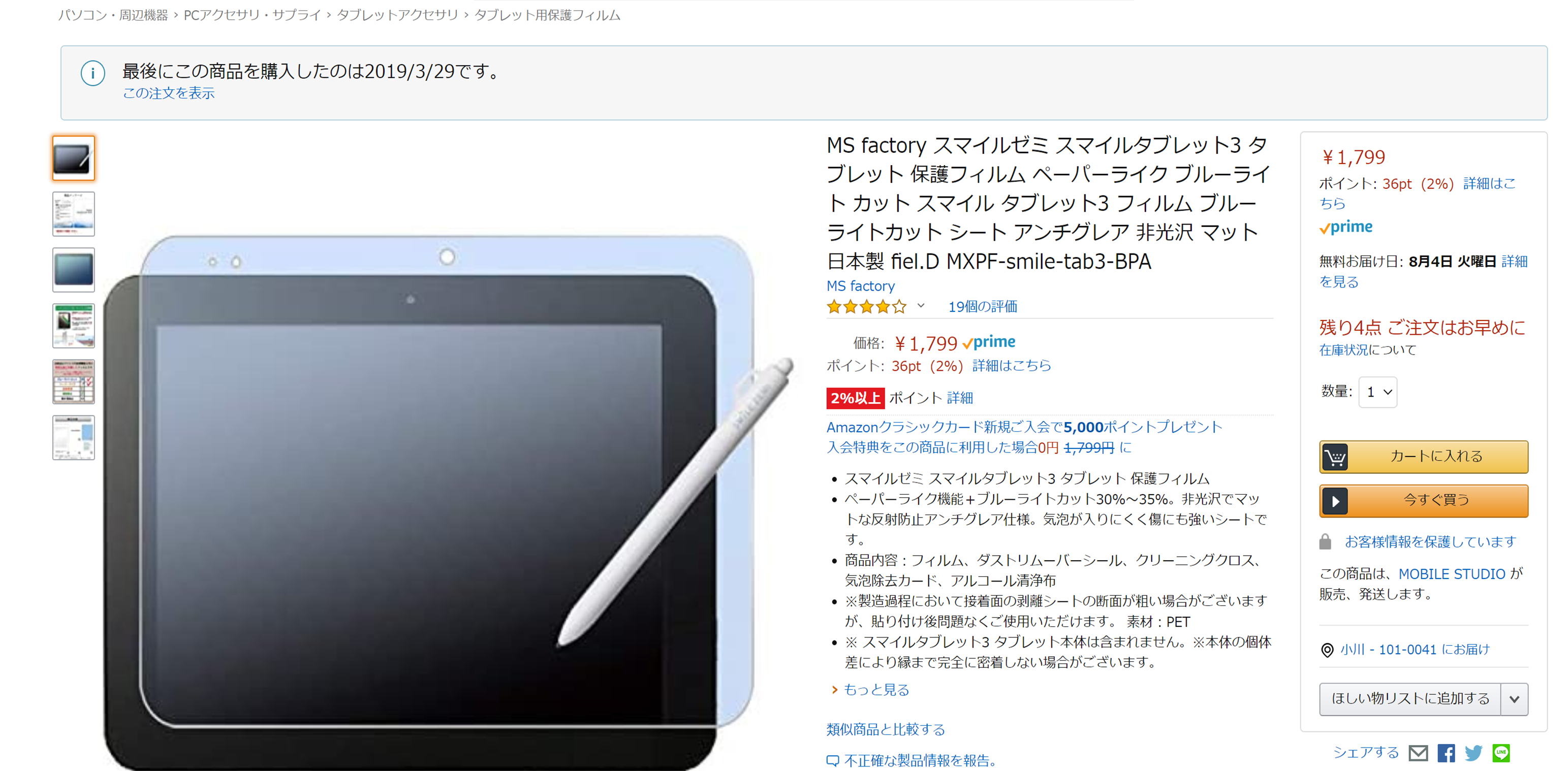 始める前に買ってずっと長持ちしてます！スマイルゼミ向け保護フィルム：<a href="https://www.amazon.co.jp/gp/product/B07L5CNKDL/ref=as_li_ss_tl?ie=UTF8&amp;psc=1&amp;linkCode=ll1&amp;tag=twinspeacherr-22&amp;linkId=29e29a4897523372d38579cea90a9101&amp;language=ja_JP" target="_blank" rel="nofollow noopener">MS factory スマイルゼミ スマイルタブレット3 タブレット 保護フィルム ペーパーライク ブルーライト カット スマイル タブレット3 フィルム ブルーライトカット シート アンチグレア 非光沢 マット 日本製 fiel.D MXPF-smile-tab3-BPA</a>