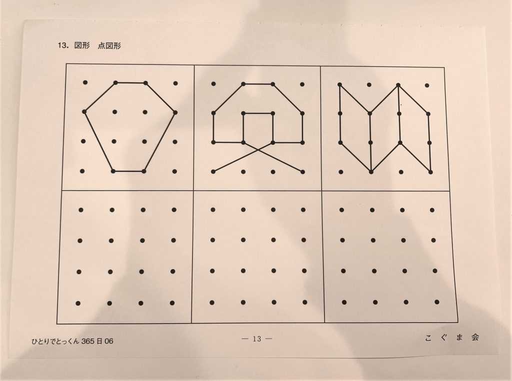 点図形‐「<a href="https://www.amazon.co.jp/%E3%81%B2%E3%81%A8%E3%82%8A%E3%81%A7%E3%81%A8%E3%81%A3%E3%81%8F%E3%82%93365%E6%97%A506%E5%9F%BA%E7%A4%8E3-B-%E3%81%93%E3%81%90%E3%81%BE%E4%BC%9A/dp/4903886298/ref=as_li_ss_tl?__mk_ja_JP=%E3%82%AB%E3%82%BF%E3%82%AB%E3%83%8A&amp;dchild=1&amp;keywords=%E3%81%B2%E3%81%A8%E3%82%8A%E3%81%A7%E3%81%A8%E3%81%A3%E3%81%8F%E3%82%93365%E6%97%A5&amp;qid=1610758307&amp;s=books&amp;sr=1-6&amp;linkCode=ll1&amp;tag=twinspeacherr-22&amp;linkId=95edfa4507aafebee17c8125a2332a87&amp;language=ja_JP" target="_blank" rel="nofollow noopener noreferrer">ひとりでとっくん365日06基礎3-B</a>」より