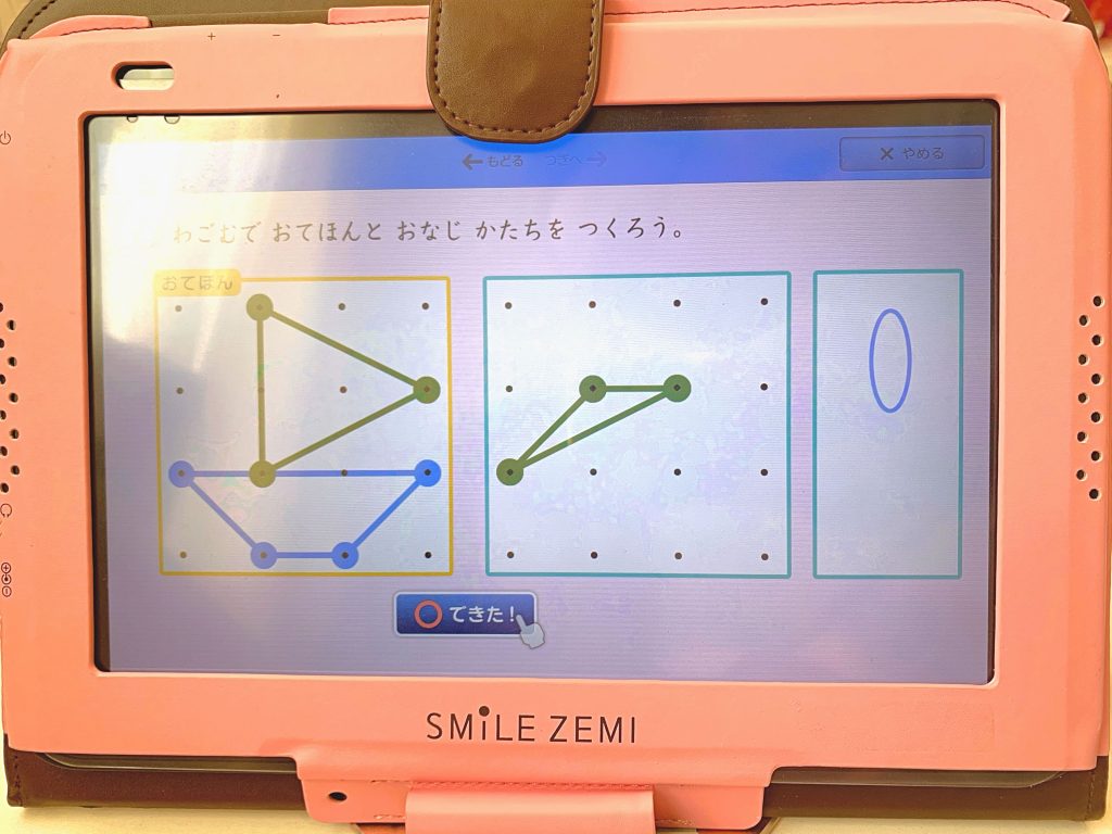 スマイルゼミ 輪ゴム点図形-タブレット上でやるには点図形よりコツが必要