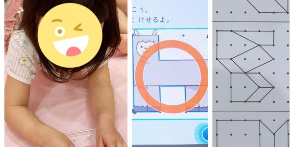 小学校受験点図形学習－こぐま会×スマイルゼミ×くもん わごむパターンボード