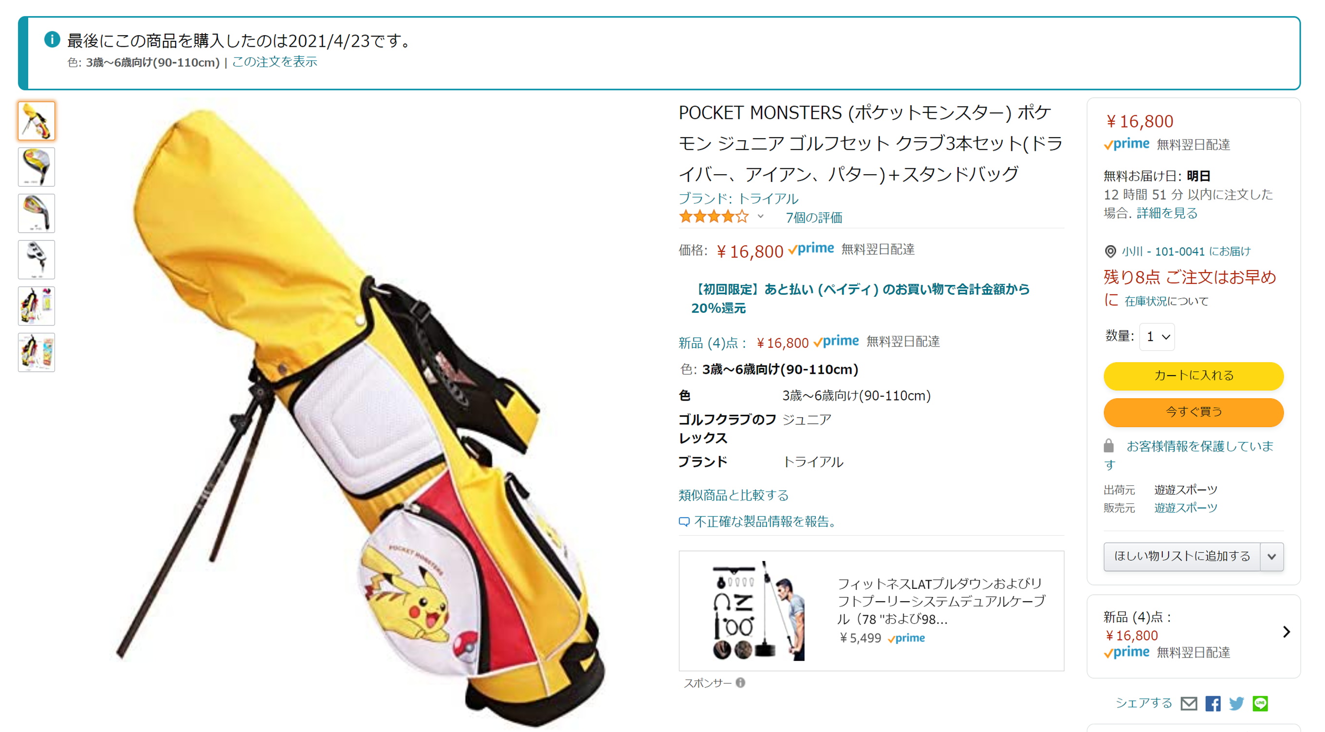 POCKET MONSTERS (ポケットモンスター) ポケモン ジュニア ゴルフセット クラブ3本セット(ドライバー、アイアン、パター)+スタンドバッグ+IGNIOイグニオSW+IGNIOイグニオフェアフェイウッド4番