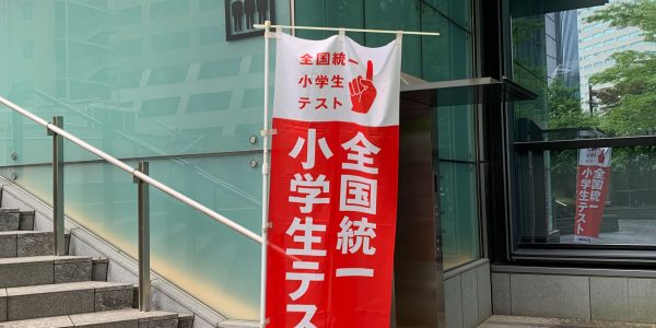 四谷大塚 全国統一小学生テスト6月を年長双子が受験。当日のスケジュール＆設問を開設！