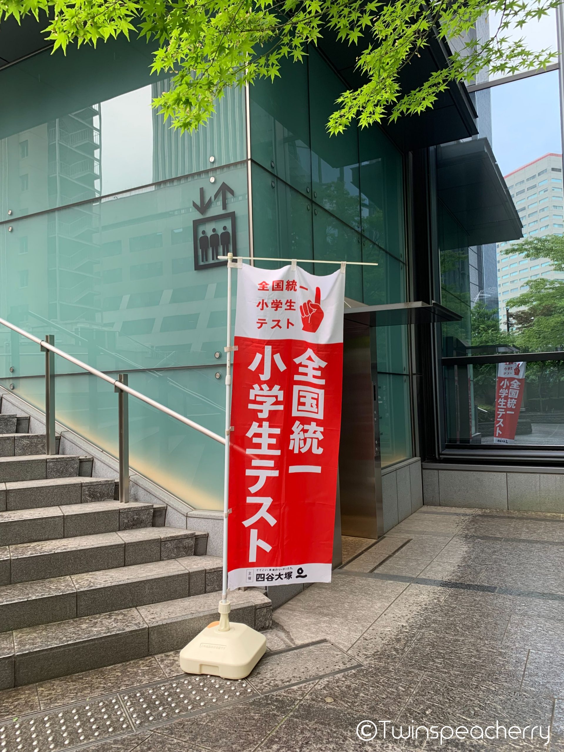 四谷大塚 全国統一小学生テスト6月を年長双子が受験。当日のスケジュール＆設問を開設！