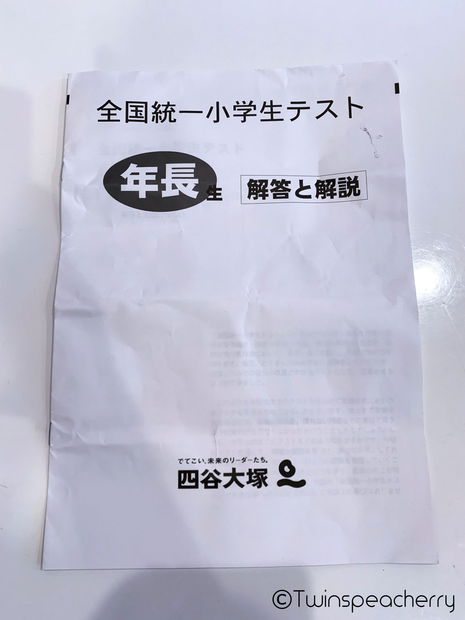 2021年6月全国統一小学生テスト問題と解答